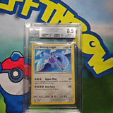 2017 SHINING LEGENDS SUPER-PREMIUM COLLECTION #SM82 SHINING LUGIA P BGS 8.5 CERT 0013319124