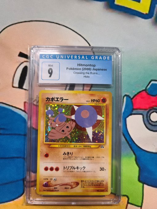 HITMONTOP POKEMON (2000) JAPANESE CROSSING THE RUINS... HOLO - CGC 9 C Jeffthrowcards HITMONTOP POKEMON (2000) JAPANESE CROSSING THE RUINS... HOLO - CGC 9 C Jeffthrowcards